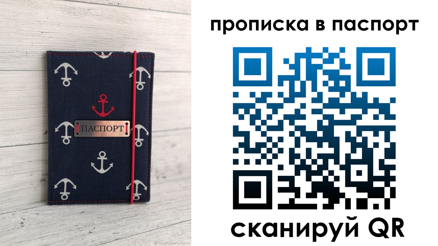 прописка ребенка в Салехарде