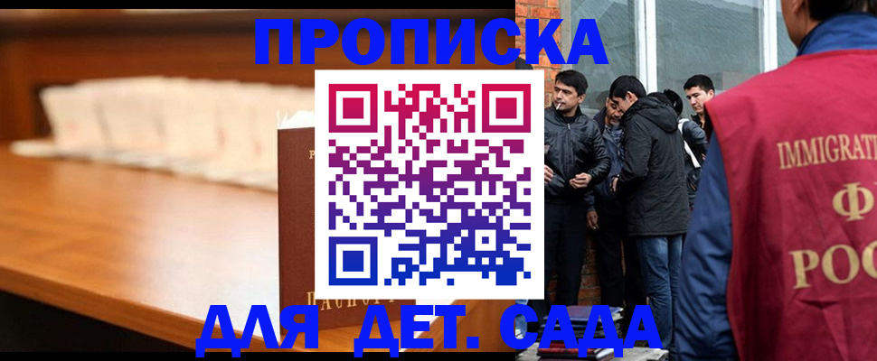 прописка законно в Салехарде