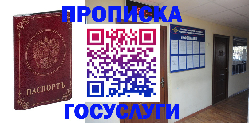 временная регистрация для школы в Салехарде