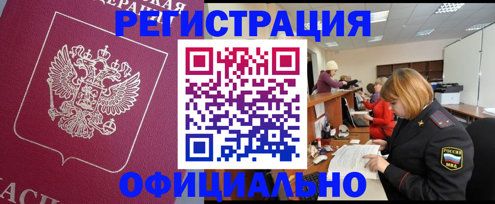временная прописка в Салехарде